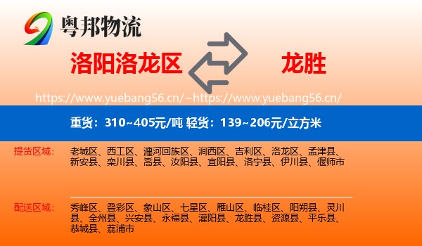 洛阳洛龙区到龙胜县物流