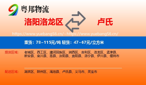 洛阳洛龙区到卢氏县物流