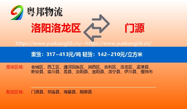 洛阳洛龙区到门源县物流