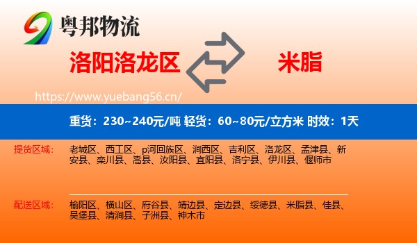 洛阳洛龙区到米脂县物流专线名片