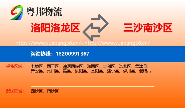 洛阳洛龙区到南沙区物流