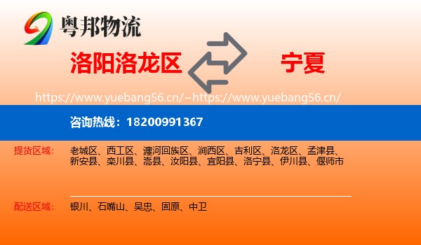 洛龙区到宁夏物流专线