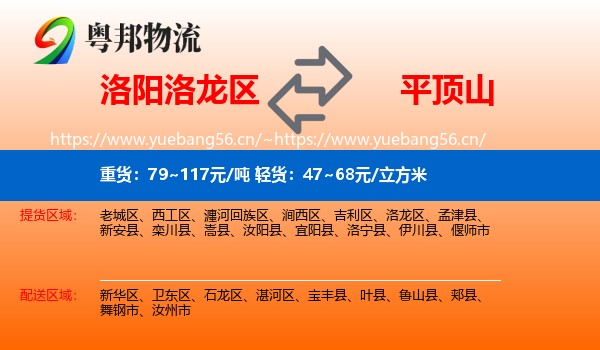 洛阳洛龙区到平顶山物流