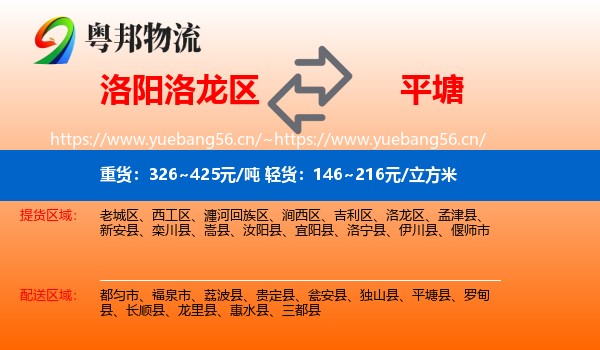 洛阳洛龙区到平塘县物流