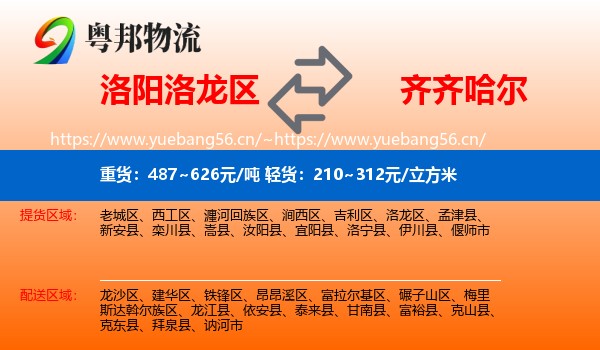 洛龙区到齐齐哈尔物流专线