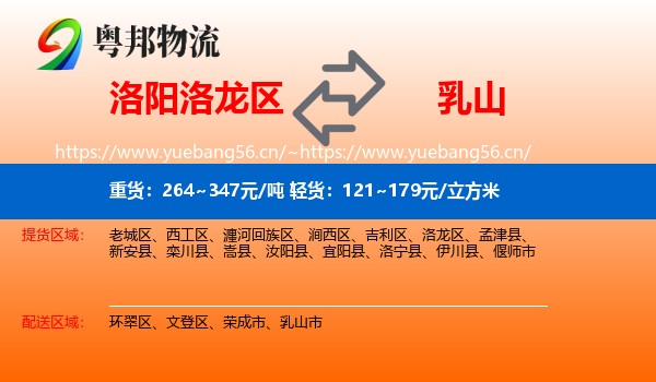 洛阳洛龙区到乳山市物流