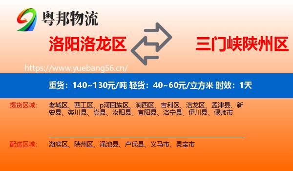 洛阳洛龙区到陕州区物流专线名片