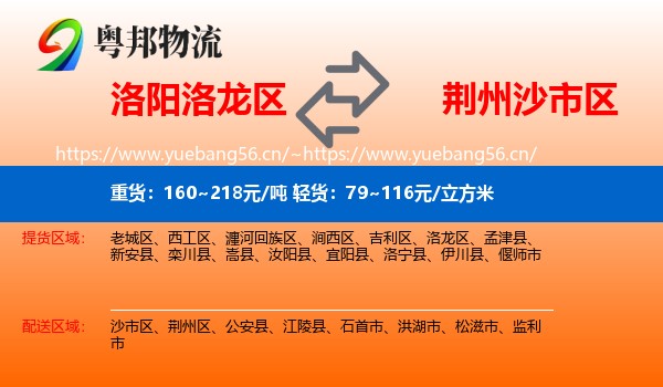 洛阳洛龙区到沙市区物流