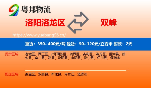 洛阳洛龙区到双峰县物流专线名片