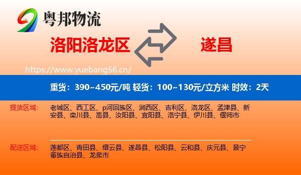洛阳洛龙区到遂昌县物流专线名片