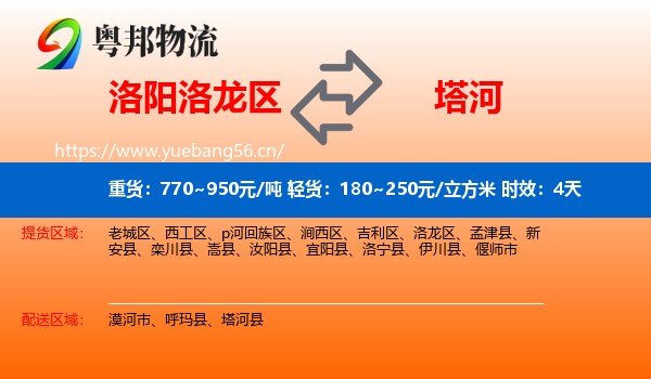 洛阳洛龙区到塔河县物流专线名片