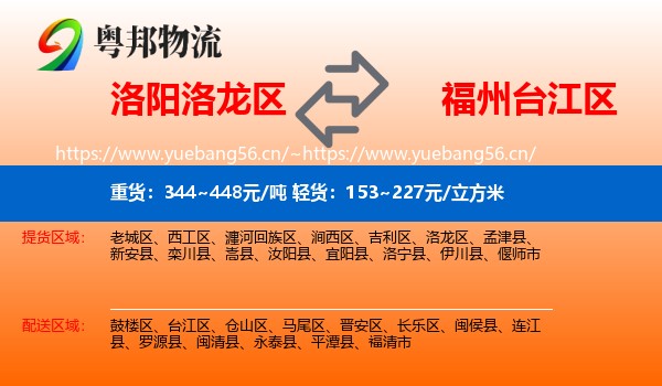洛阳洛龙区到台江区物流