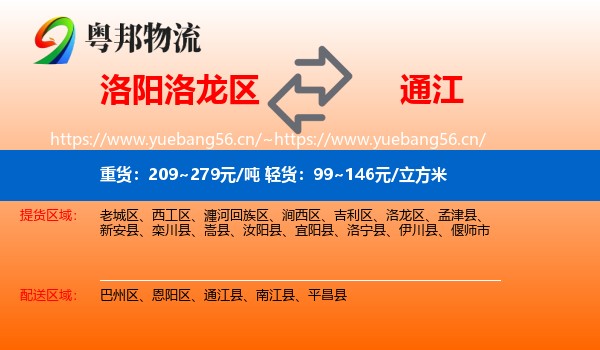 洛阳洛龙区到通江县物流