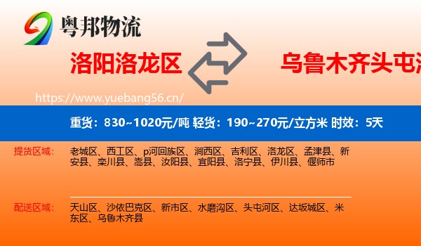 洛阳洛龙区到头屯河区物流专线名片