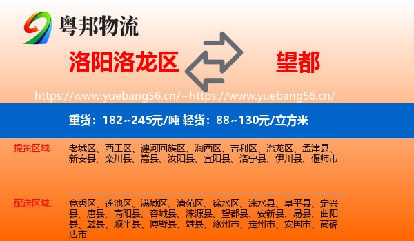 洛阳洛龙区到望都县物流