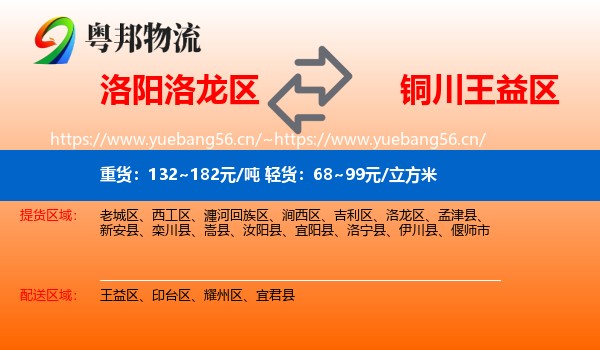 洛阳洛龙区到王益区物流
