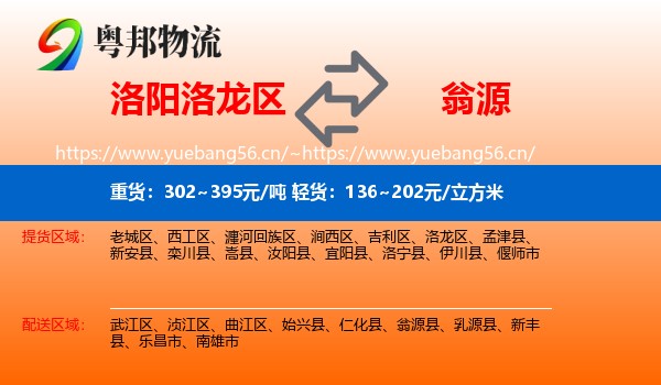 洛阳洛龙区到翁源县物流