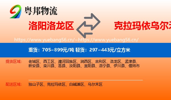 洛阳洛龙区到乌尔禾区物流