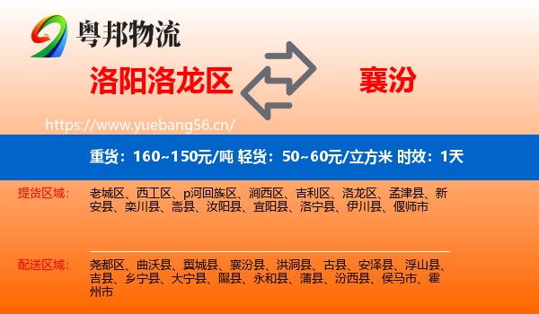 洛阳洛龙区到襄汾县物流专线名片