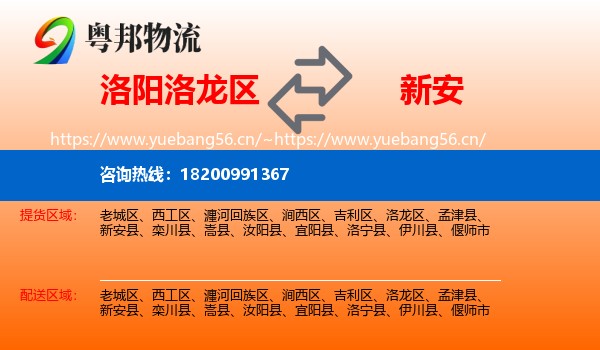 洛阳洛龙区到新安县物流