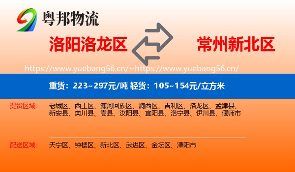洛阳洛龙区到新北区物流