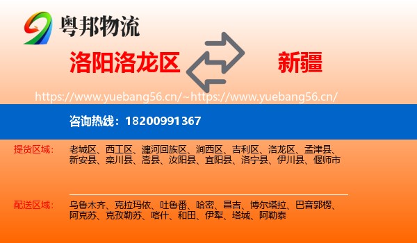 洛龙区到新疆物流专线