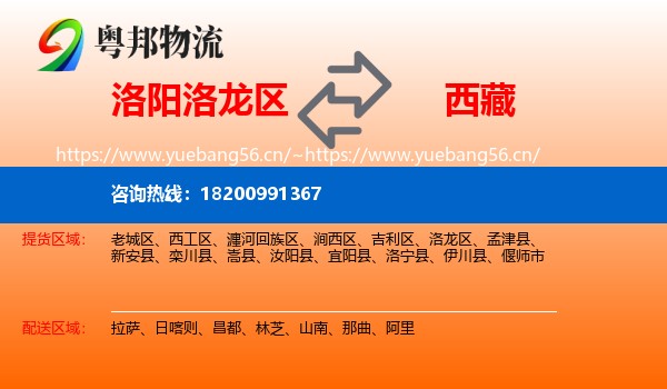 洛龙区到西藏物流专线