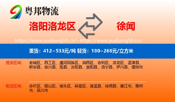 洛阳洛龙区到徐闻县物流