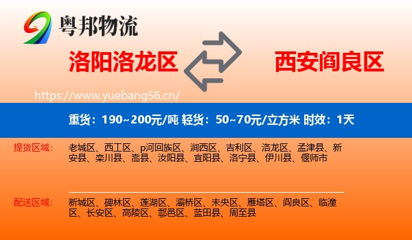 洛阳洛龙区到阎良区物流专线名片