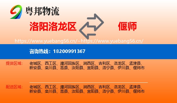 洛阳洛龙区到偃师市物流