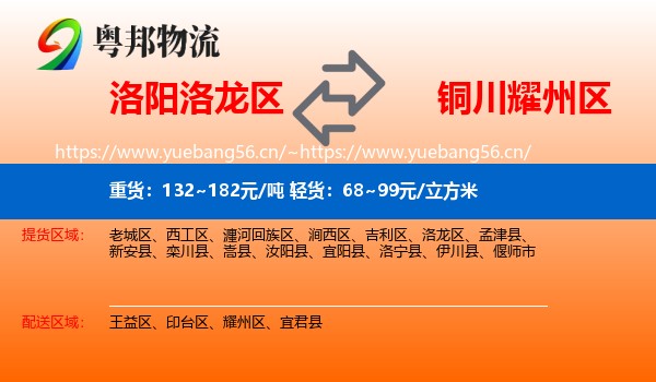洛阳洛龙区到耀州区物流