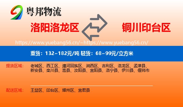 洛阳洛龙区到印台区物流