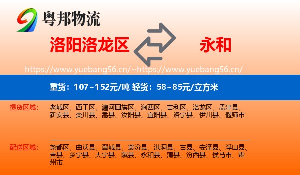 洛阳洛龙区到永和县物流