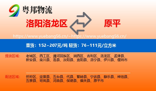 洛阳洛龙区到原平市物流