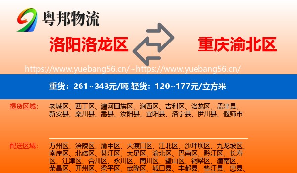 洛阳洛龙区到渝北区物流