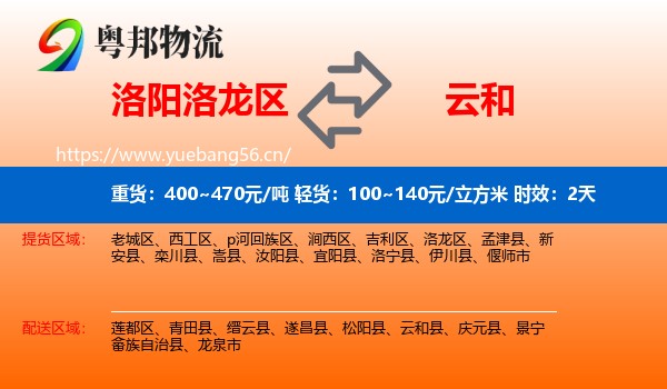 洛阳洛龙区到云和县物流专线名片