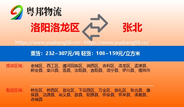 洛阳洛龙区到张北县物流