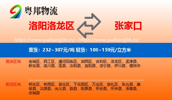 洛龙区到张家口物流专线