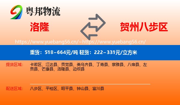 洛隆到八步区物流