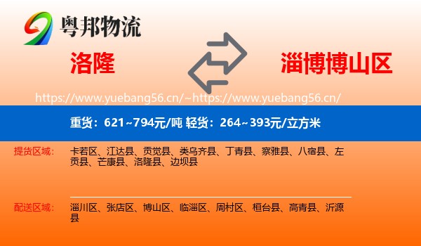 洛隆到博山区物流