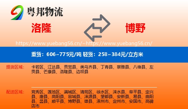 洛隆到博野县物流