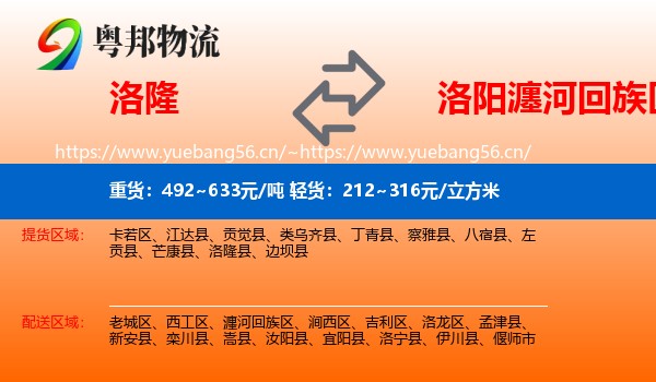 洛隆到瀍河回族区物流