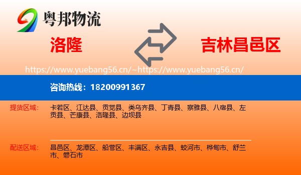 洛隆到昌邑区物流