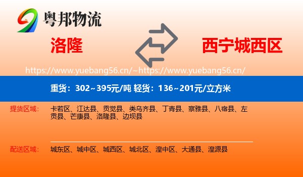 洛隆到城西区物流