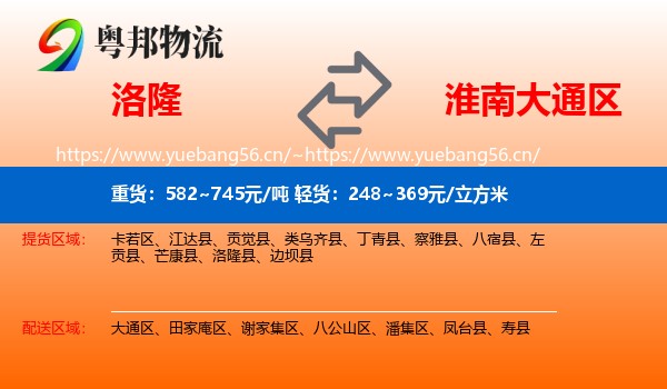 洛隆县到大通区物流专线