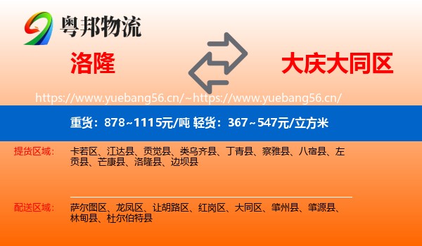 洛隆县到大同区物流专线