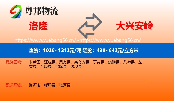 洛隆县到大兴安岭物流专线