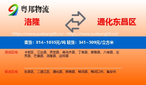 洛隆到东昌区物流