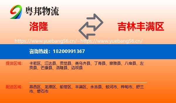 洛隆到丰满区物流