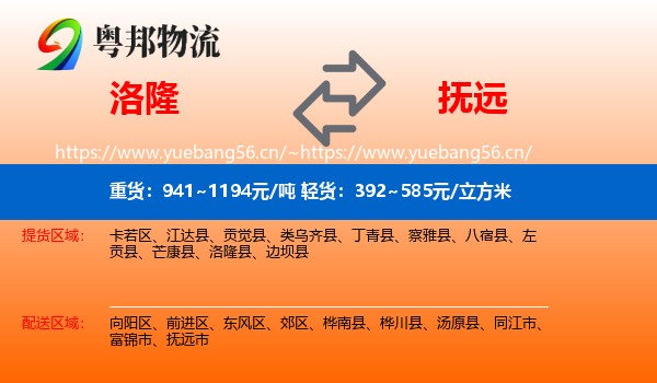 洛隆到抚远市物流